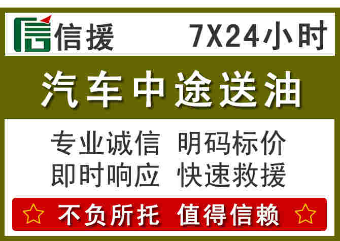 包头汽车救援送柴油