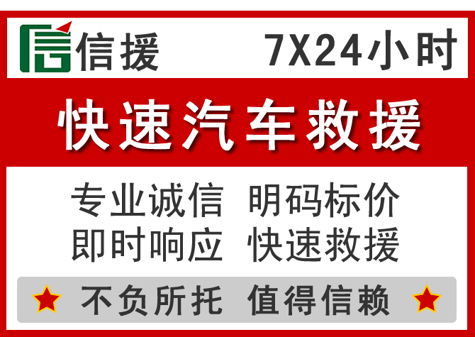 包头信援汽车送油救援电话 包头信援汽车送油救援电话