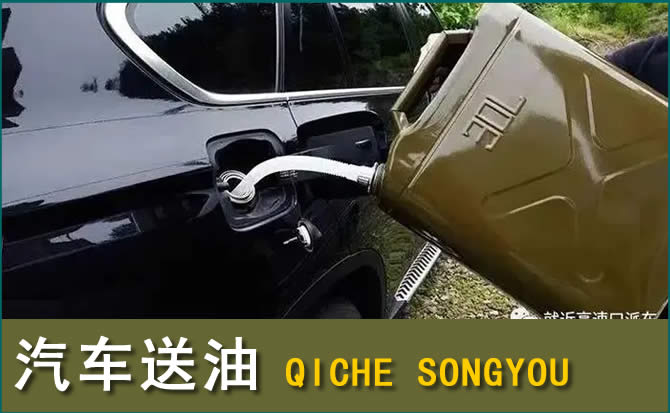 包头汽车救援送水案例