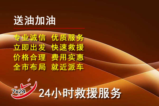 包头道路救援汽车送机油
