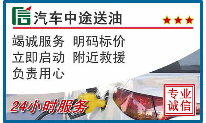包头高速公路汽车送汽油