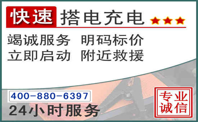 包头汽车电瓶搭电电话 包头汽车电瓶搭电电话